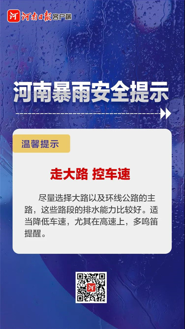 暴雨襲城，速看這份安全提醒！
