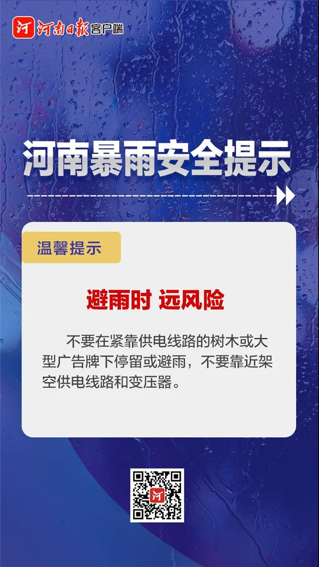 暴雨襲城，速看這份安全提醒！