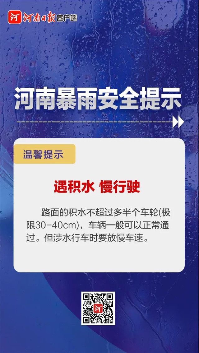 暴雨襲城，速看這份安全提醒！
