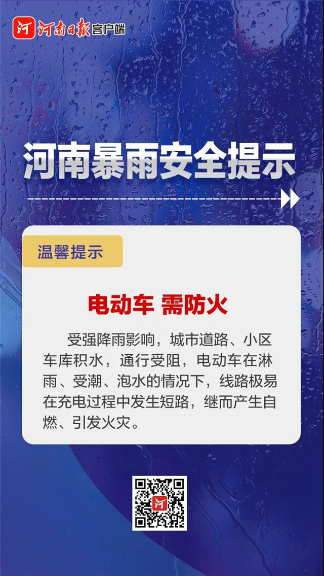 暴雨襲城，速看這份安全提醒！