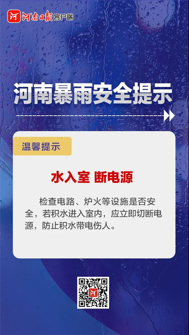 暴雨襲城，速看這份安全提醒！