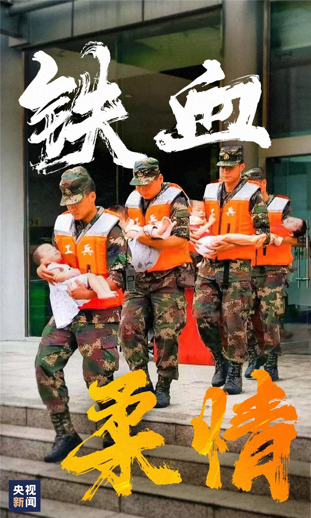 你永遠(yuǎn)可以相信人民子弟兵！