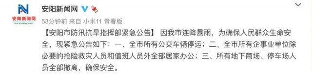 告急！河南新鄉(xiāng)41地遭遇特大暴雨，安陽全市公交停運