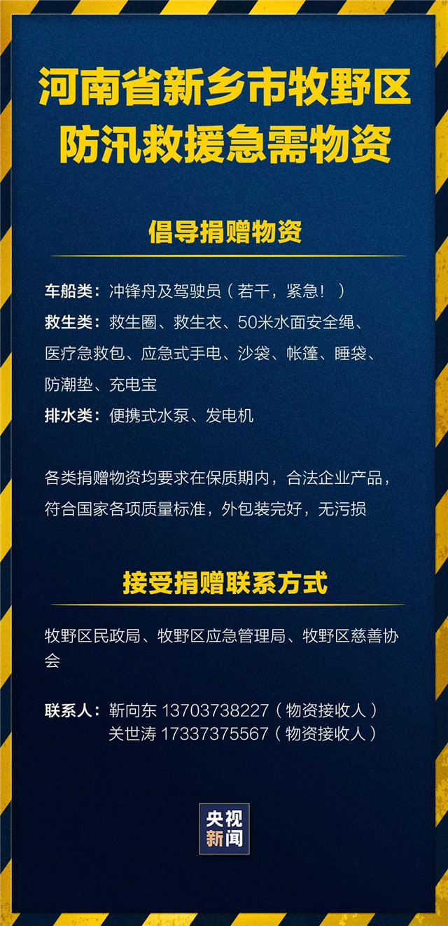 緊急擴散！新鄉(xiāng)、鶴壁急需救援物資