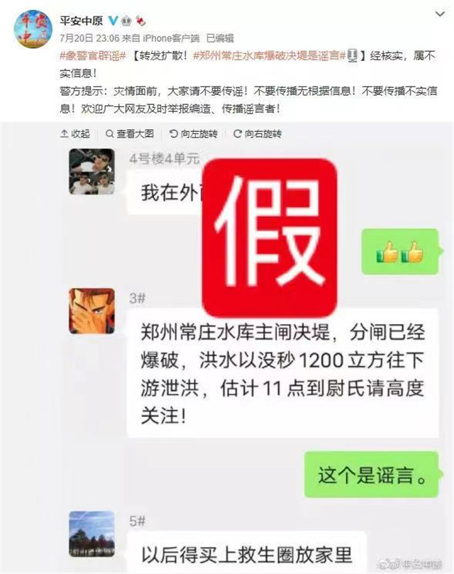 鄭州進入災(zāi)難一級戰(zhàn)備？鄭州常莊水庫爆破決堤？假的！