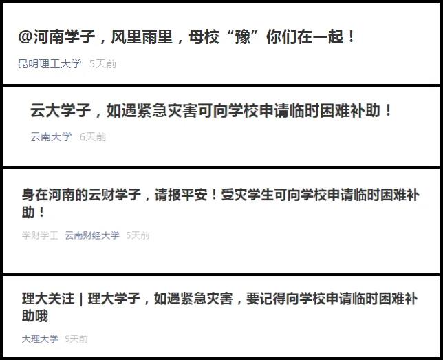 河南，我是云南，風(fēng)雨同舟我們一起扛！