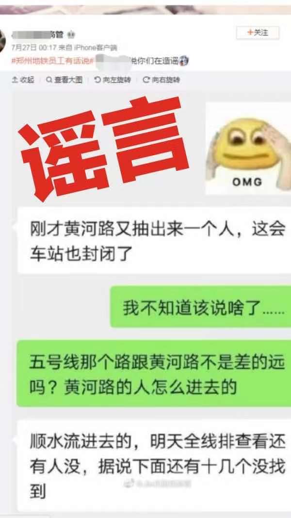 辟謠！有關(guān)地鐵“剛才黃河路又抽來一個人”是假消息！