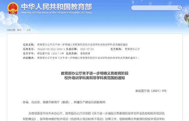 剛剛，教育部明確了！關(guān)于校外培訓(xùn)→