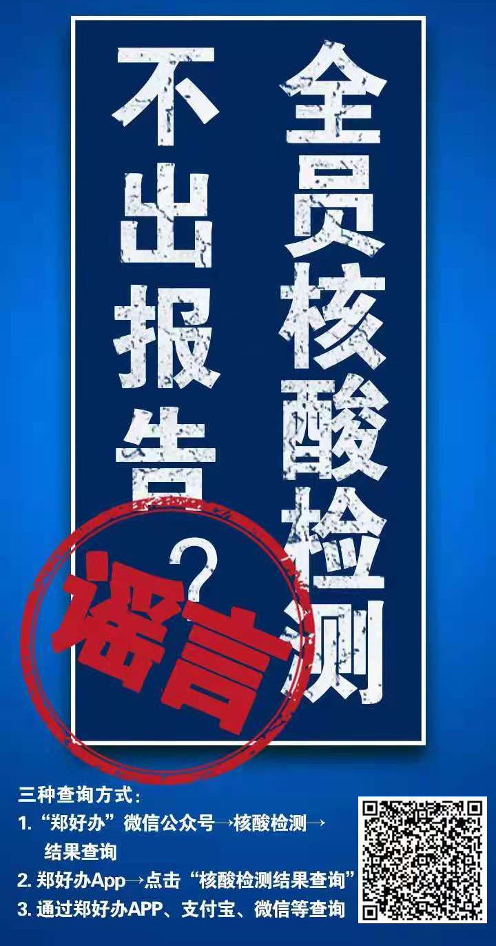 全員核酸檢測(cè)不出報(bào)告？假的！