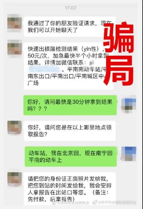 全員核酸檢測(cè)不出報(bào)告？假的！