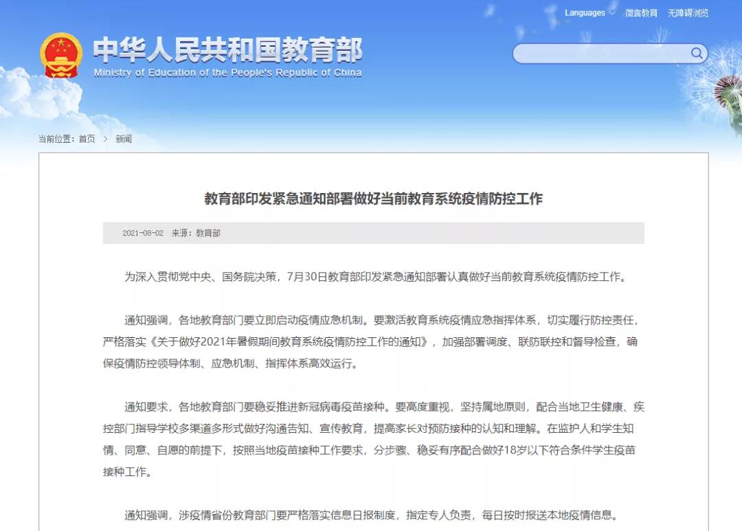 教育部印發(fā)緊急通知！