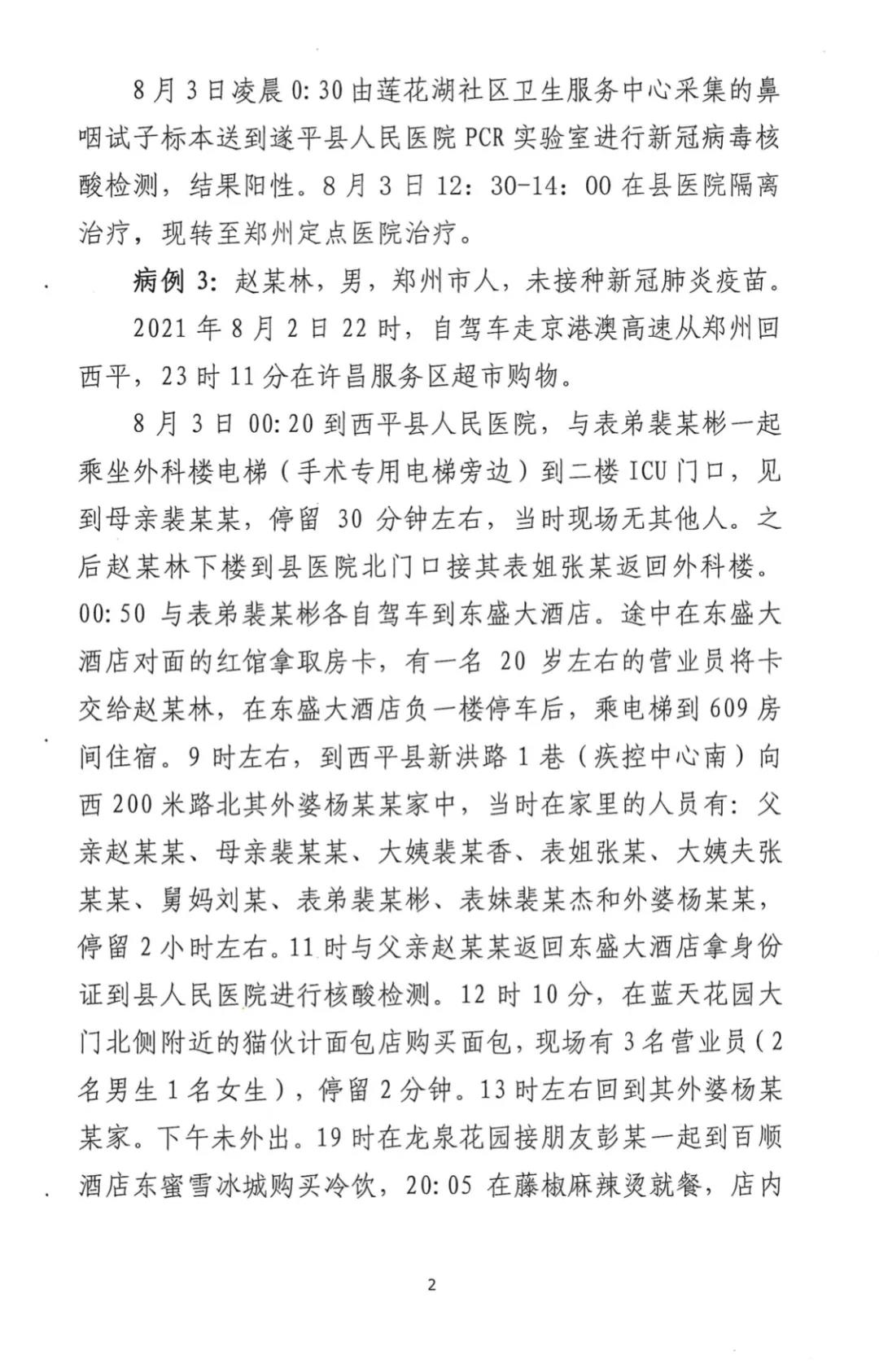 駐馬店無癥狀感染者增至3例！活動(dòng)軌跡公布！