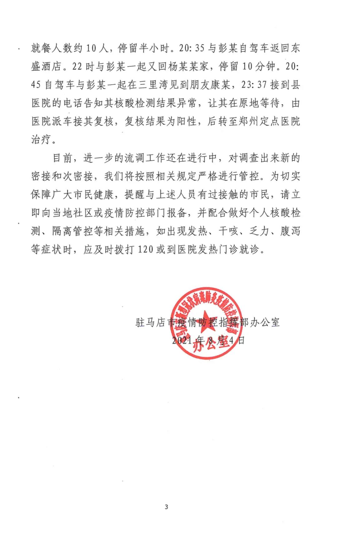 駐馬店無癥狀感染者增至3例！活動(dòng)軌跡公布！