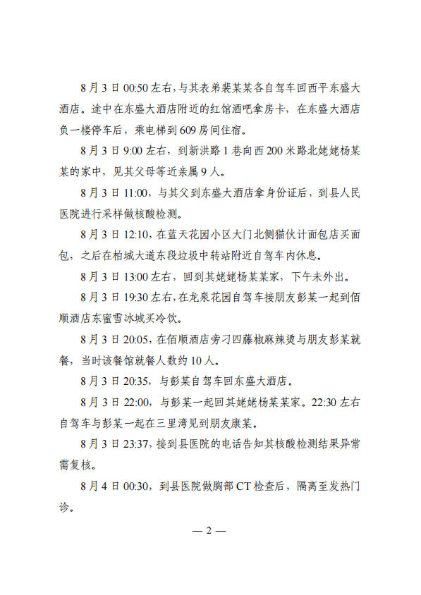 關(guān)于西平縣1例新冠病毒無癥狀感染者情況的通報(bào)！