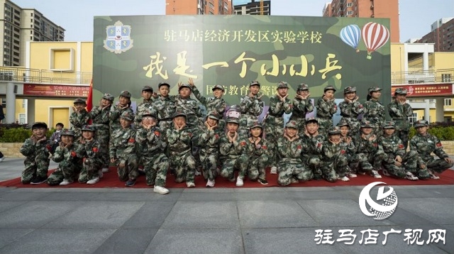 駐馬店經(jīng)濟(jì)開發(fā)區(qū)實(shí)驗(yàn)學(xué)校開展國(guó)防教育活動(dòng)。