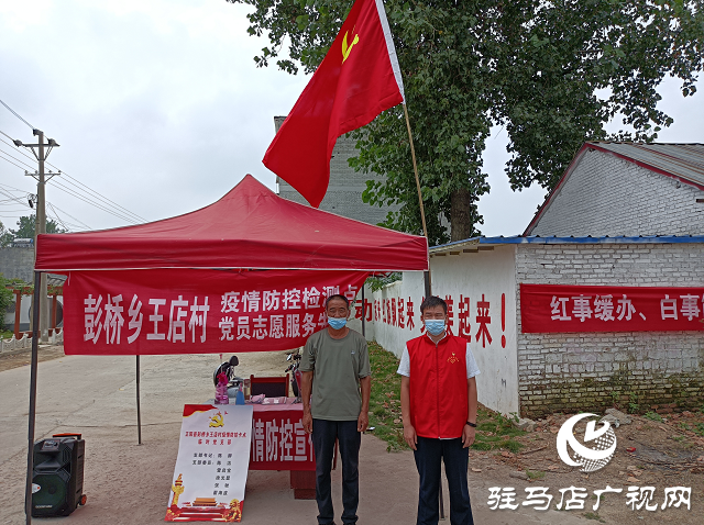 正陽(yáng)縣彭橋鄉(xiāng)：讓黨旗飄揚(yáng)在疫情防控一線
