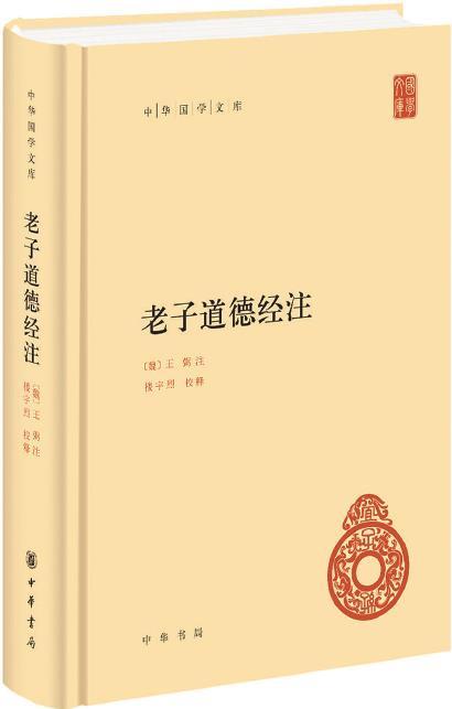 《老子》：在“有無(wú)之間”思考