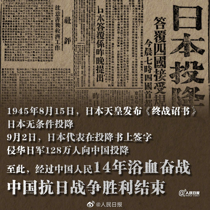 76年前的今天，日本宣布無(wú)條件投降