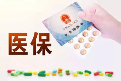 醫(yī)保報(bào)銷的這幾個(gè)堵點(diǎn)都被打通了