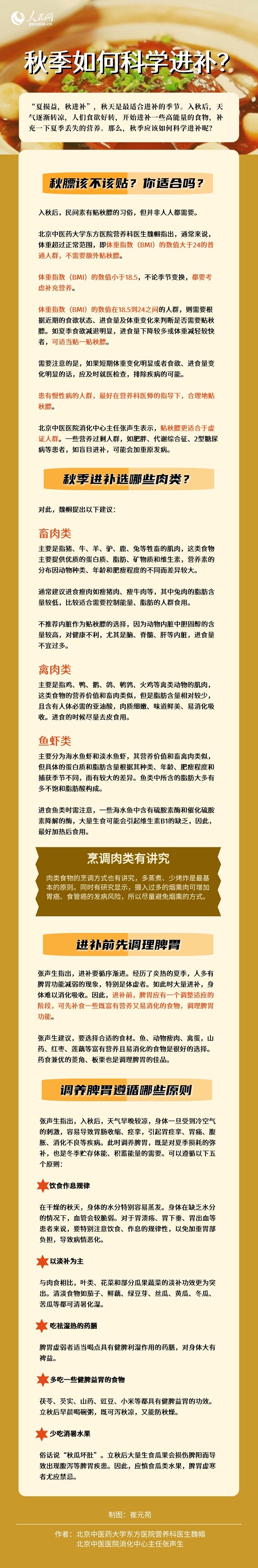 秋季如何科學(xué)進(jìn)補(bǔ)？調(diào)養(yǎng)脾胃遵循五個原則