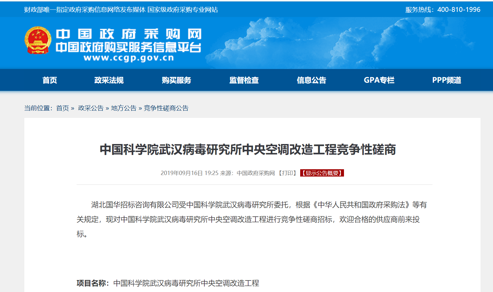 花6億美元修中央空調(diào)？新華社記者實(shí)錘美國國會(huì)和媒體誣陷武漢病毒所