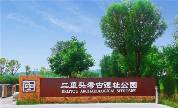 二里頭考古遺址公園今日恢復(fù)開(kāi)放