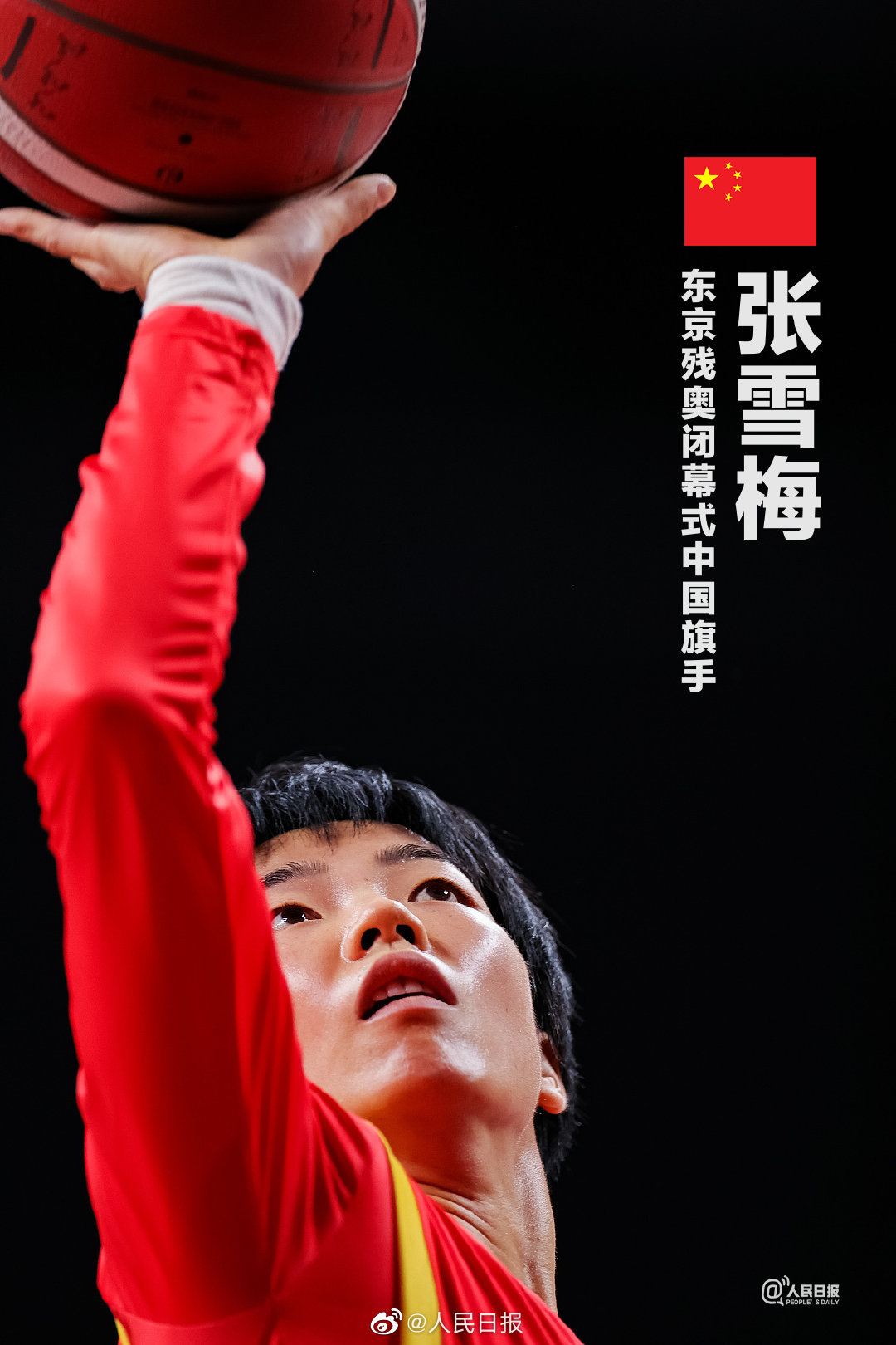 閉幕式旗手定了！女子輪椅籃球運動員張雪梅