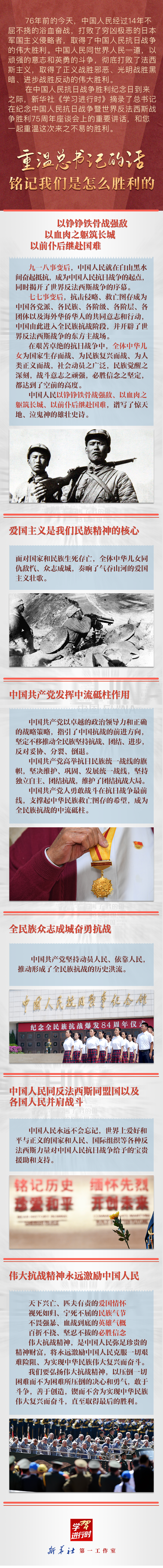 重溫總書記的話，銘記我們是怎么勝利的