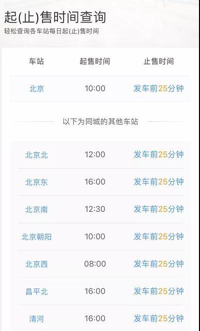 中秋小長假火車票開售 多地已恢復(fù)跨省團隊旅游