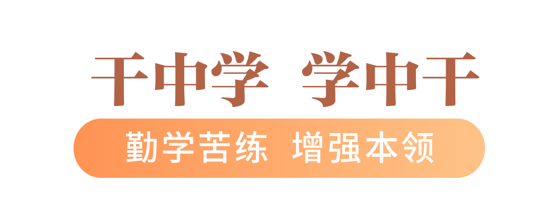 棟梁之才是怎樣煉成的？