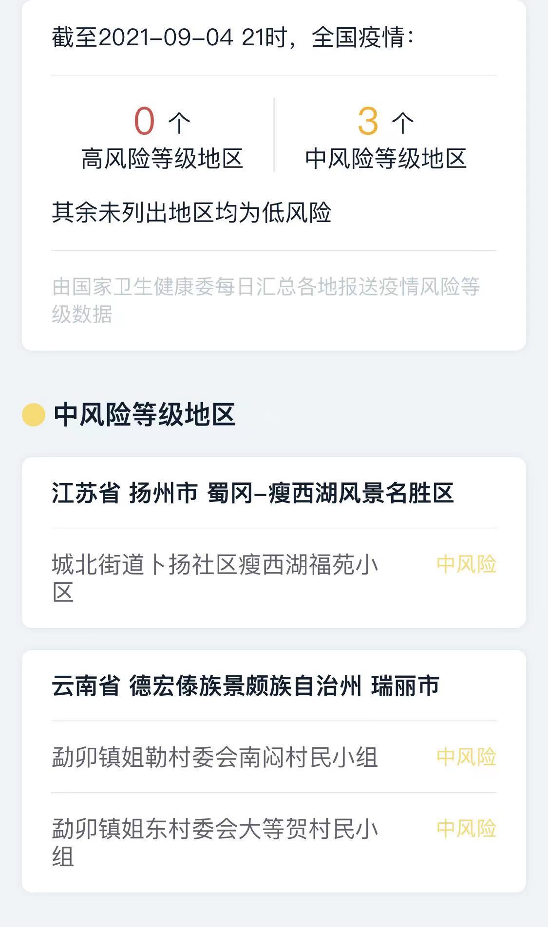 中秋小長假火車票開售 多地已恢復(fù)跨省團隊旅游