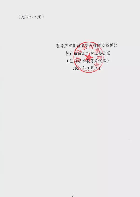 9月8日，第一批返校！駐馬店市中小學(xué)秋季開學(xué)時(shí)間公布