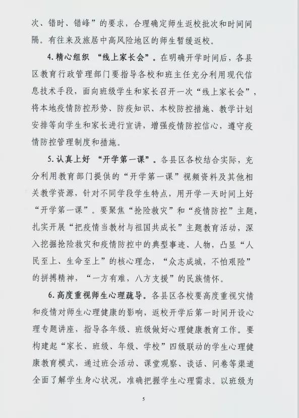 9月8日，第一批返校！駐馬店市中小學(xué)秋季開學(xué)時(shí)間公布