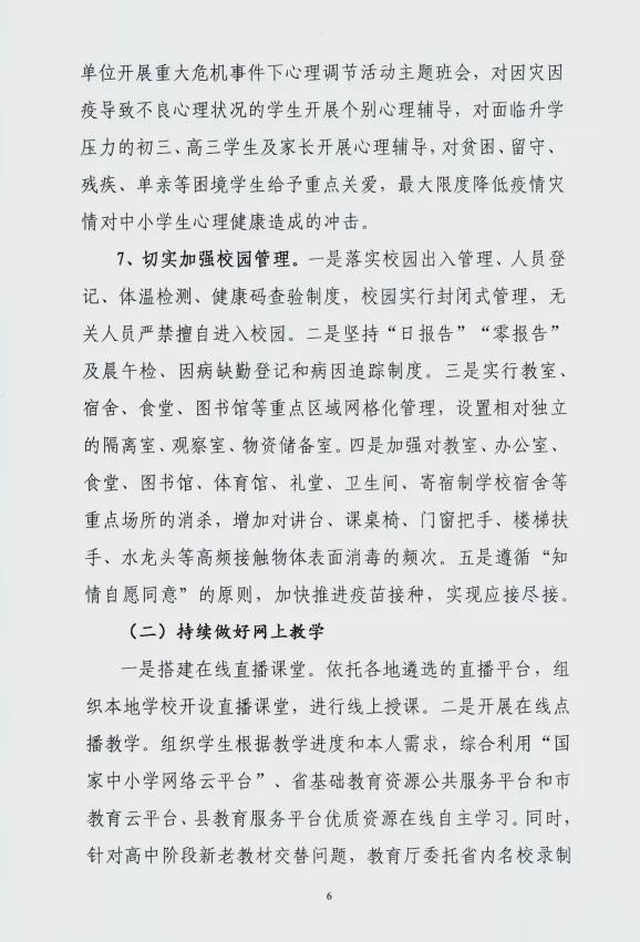 9月8日，第一批返校！駐馬店市中小學(xué)秋季開學(xué)時(shí)間公布