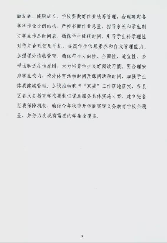 9月8日，第一批返校！駐馬店市中小學(xué)秋季開學(xué)時(shí)間公布