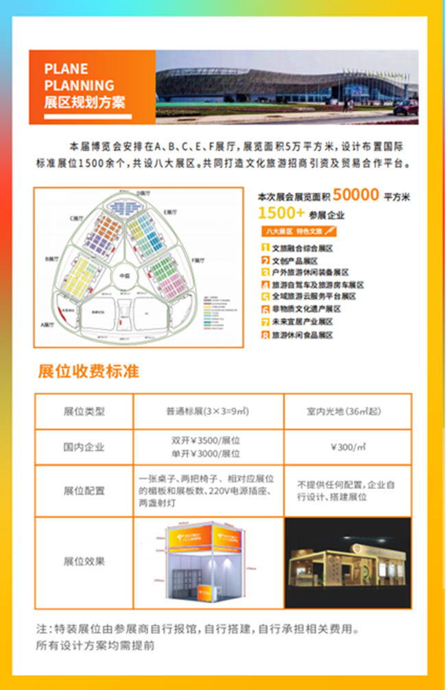 招商啦！第二屆駐馬店文化旅游產(chǎn)業(yè)博覽會將于10月下旬舉辦