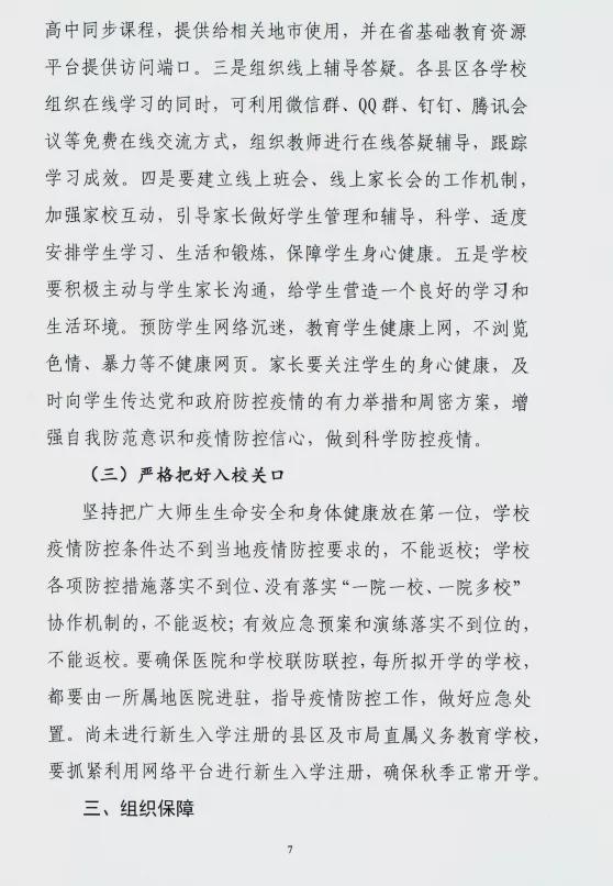 9月8日，第一批返校！駐馬店市中小學(xué)秋季開學(xué)時(shí)間公布