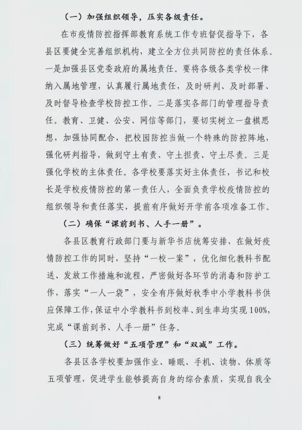 9月8日，第一批返校！駐馬店市中小學(xué)秋季開學(xué)時(shí)間公布