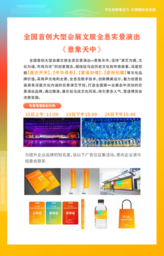 招商啦！第二屆駐馬店文化旅游產(chǎn)業(yè)博覽會將于10月下旬舉辦
