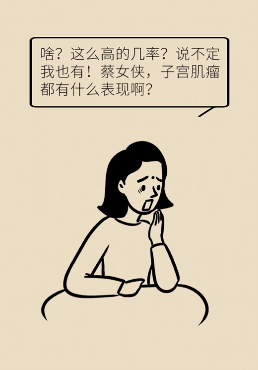 關(guān)于子宮肌瘤，最全的知識(shí)在這里