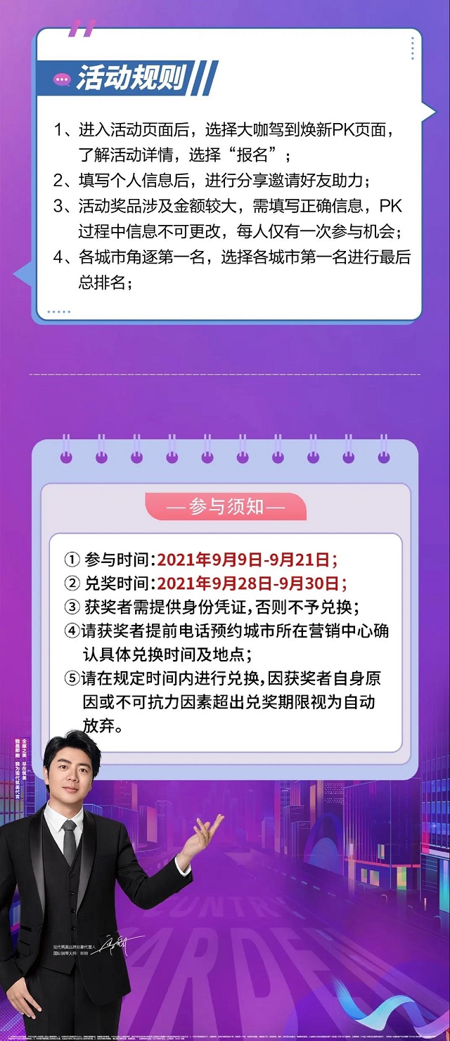 【福利】金秋九月郎朗助你贏(yíng)品牌家居！