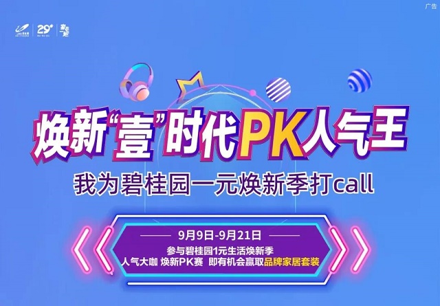 【福利】金秋九月郎朗助你贏(yíng)品牌家居！