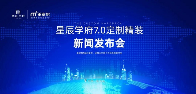 美家?guī)椭?蒲道良加持!【星辰學(xué)府】定制精裝，落地天中!
