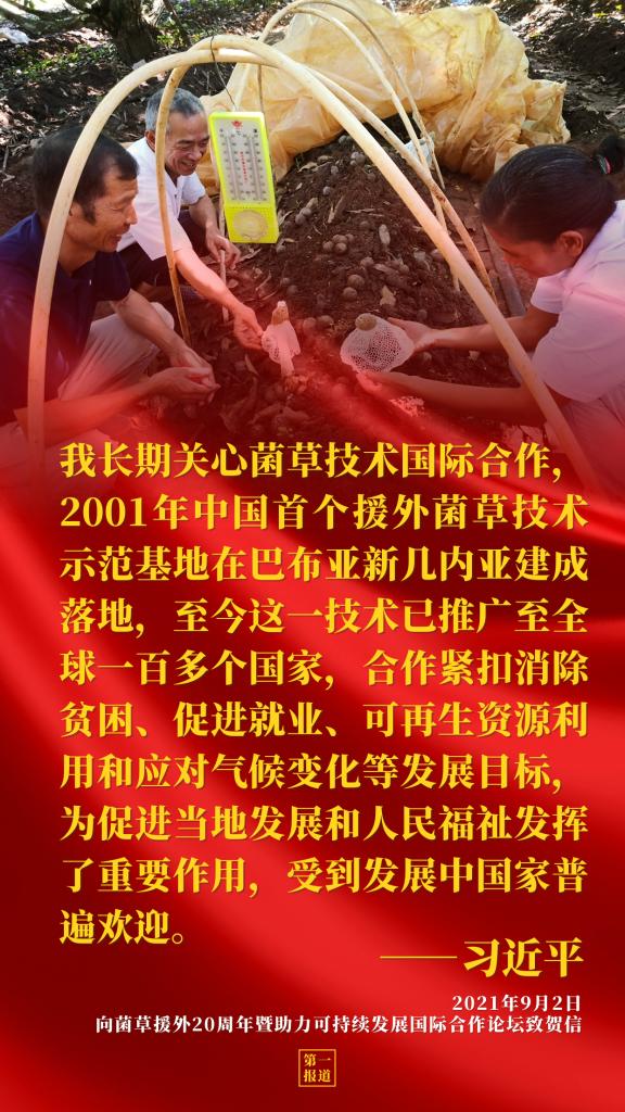 第一報道丨南南合作的中國貢獻，習主席提到三個時間