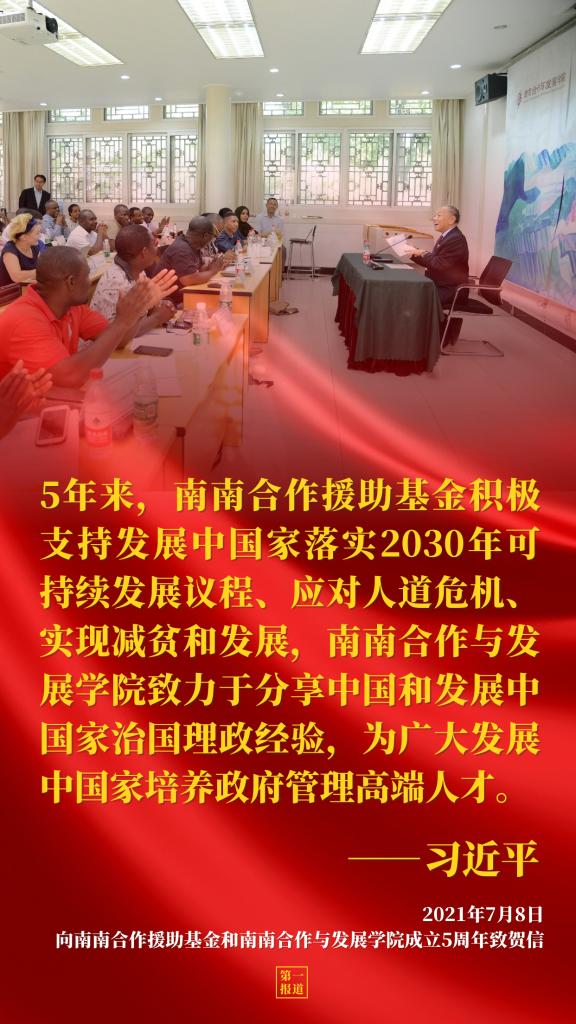 第一報道丨南南合作的中國貢獻，習主席提到三個時間