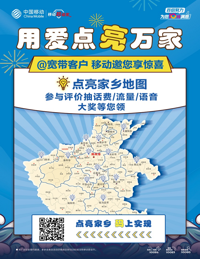 駐馬店移動服務(wù)再升級—想要擁有服務(wù)評價官周三秒殺福利嗎！先來參與活動升級勛章吧！