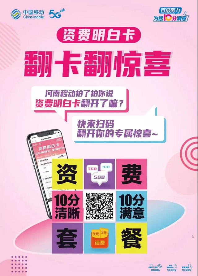 駐馬店移動服務(wù)再升級—想要擁有服務(wù)評價官周三秒殺福利嗎！先來參與活動升級勛章吧！