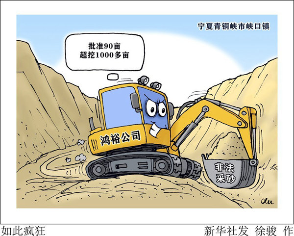 批準90畝超挖1000多畝，非法采砂為何如此瘋狂？