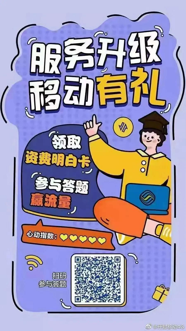 駐馬店移動服務(wù)再升級—想要擁有服務(wù)評價官周三秒殺福利嗎！先來參與活動升級勛章吧！