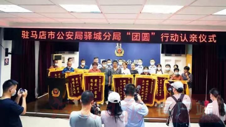 被拐25年！駐馬店警方助其全家團(tuán)圓